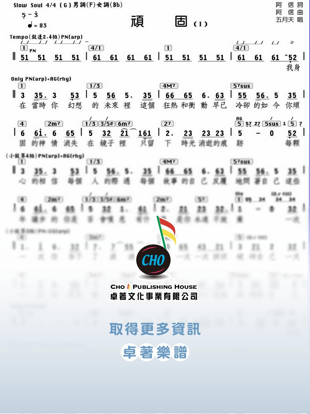 頑固